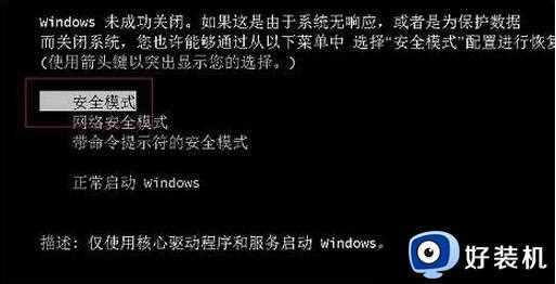 win7强制进入安全模式的方法_win7启动时怎么进入安全模式