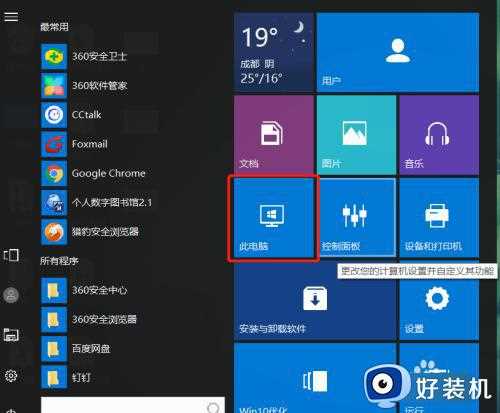 win10电脑如何禁止弹窗_win10电脑禁止弹窗的具体教程