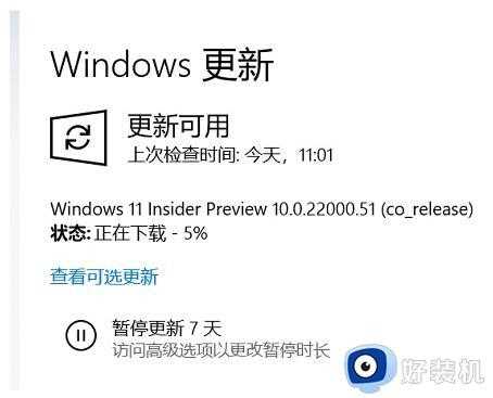 win11推送消失不见了怎么办_win11推送更新消息没了解决方法