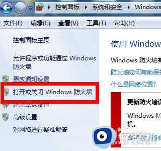 win7系统防火墙设置在哪里打开_打开win7系统防火墙的设置方法