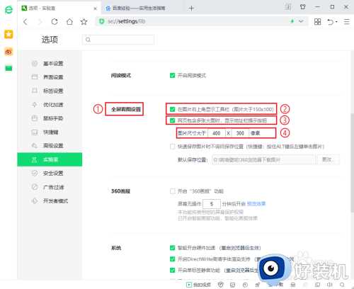 360浏览器怎么设置全屏看图_360浏览器如何设置全屏看图
