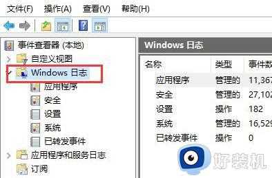 win10如何查看系统日志内容_win10查看系统日志的图文教程