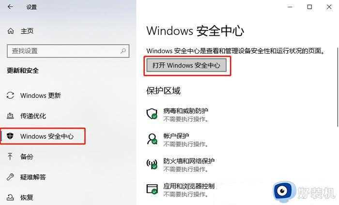 win10系统添加白名单方法_win10系统怎样添加白名单