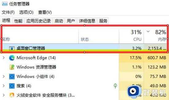 win11桌面窗口管理器占用内存过高什么情况_win11桌面窗口管理器占用大量内存如何解决