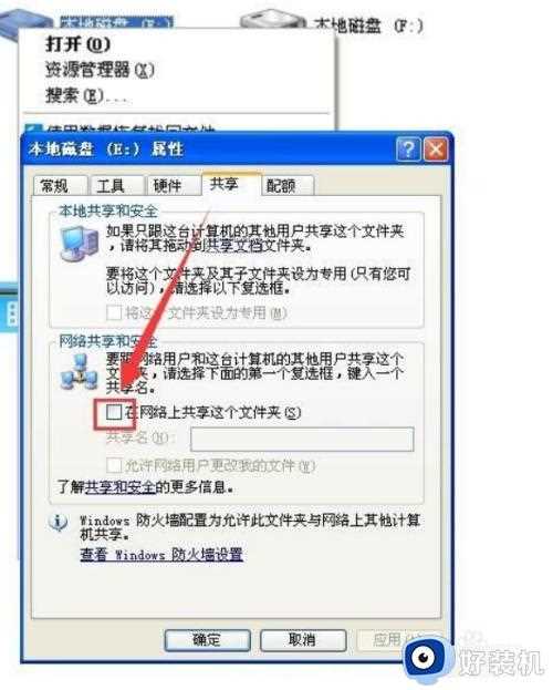 win10共享盘怎么设置_win10如何设置共享盘