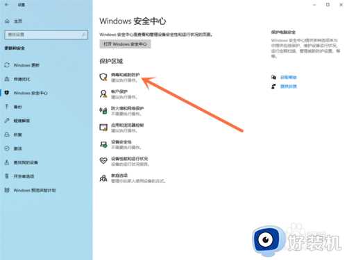 win10怎么关闭安全中心的通知_win10关闭安全中心通知设置方法