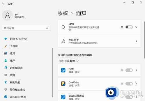 win11系统通知功能如何关闭_win11系统关闭通知功能的方法