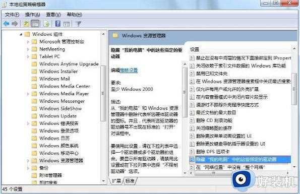 win7系统隐藏c盘方法介绍_怎么把win7系统c盘隐藏起来