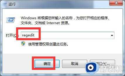 win7怎么去掉快捷方式小箭头_去除win7快捷方式小箭头的方法