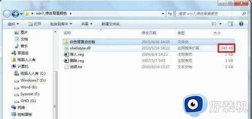 win7修改文件夹背景颜色的方法_win7文件夹背景颜色怎么改