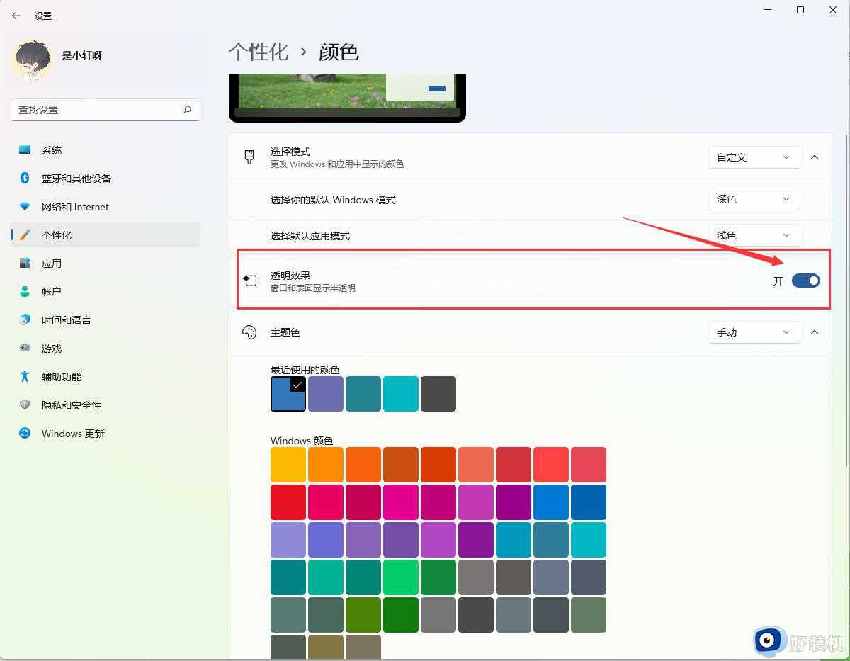 win11任务栏怎么完全透明_win11任务栏全透明化设置方法