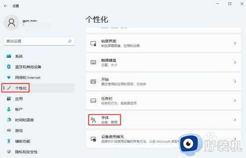 win11系统怎样更换字体_win11系统更换字体的方法