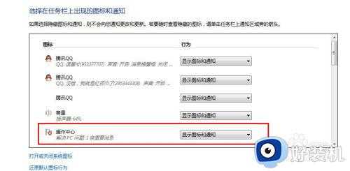 win7右下角旗子怎么去掉_win7右下角小旗子如何删除