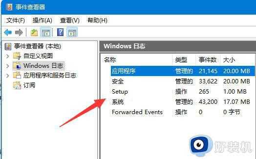 电脑Win11如何查看系统日志_Win11快速查看系统日志的方法