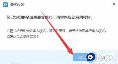 怎么设置qq拼音游戏兼容模式_qq输入法设置游戏兼容模式方法