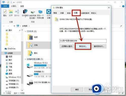 win10系统我的文档怎么改盘_win10如何将我的文档改路径