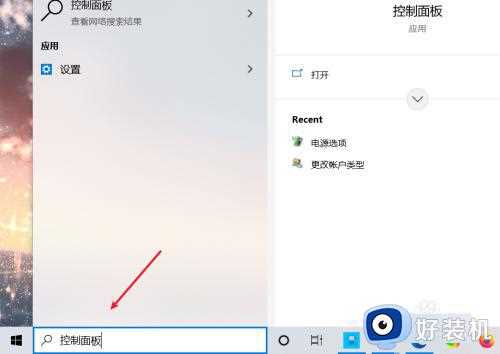 win10控制面板怎么调出来_win10调出控制面板的方法