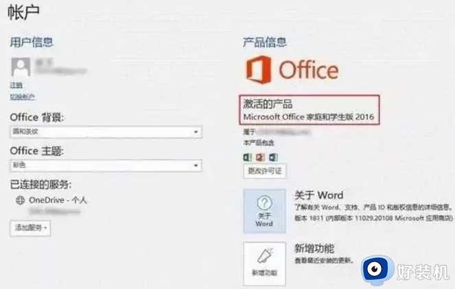 新买的电脑怎么激活office_新电脑如何激活office