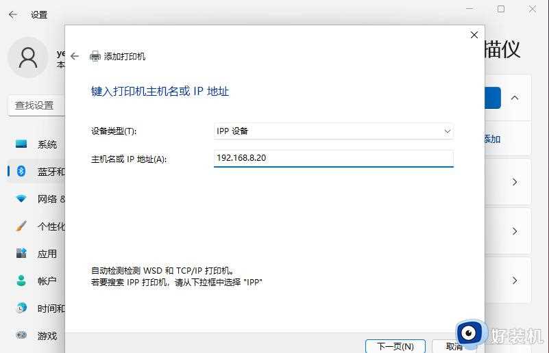 win11使用打印机提示0x000006d9错误无法保存打印机设置的解决方案