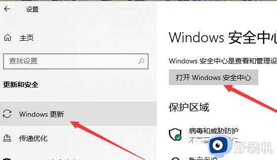 如何把win10软件加入白名单_win10把软件放进白名单的操作方法