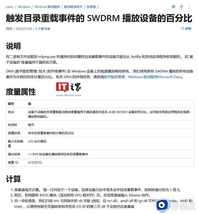 微软正为Win10/Win11改善图形和音频驱动质量