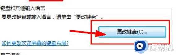 win7输入法怎么调整顺序_win7调整输入法顺序的方法