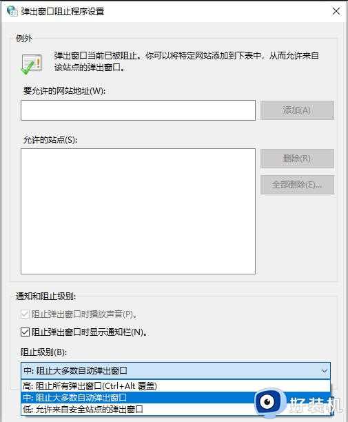 win10如何去除广告弹窗_win10系统去掉广告弹窗的步骤