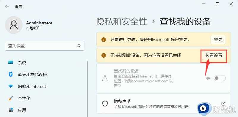 win11定位功能在哪开启_win11打开使用定位功能的步骤