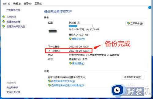 win11一键备份系统教程_win11备份系统怎么操作