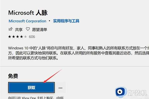 win10应用商店无法安装软件怎么办_win10应用商店无法安装应用的解决方法