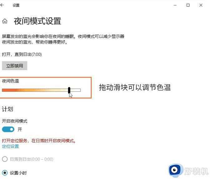 win10夜间模式在哪里打开_win10快速打开夜间模式的方法