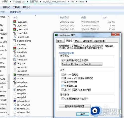 为什么win7安装SQL2000不兼容_win7安装SQL2000不兼容的解决方法