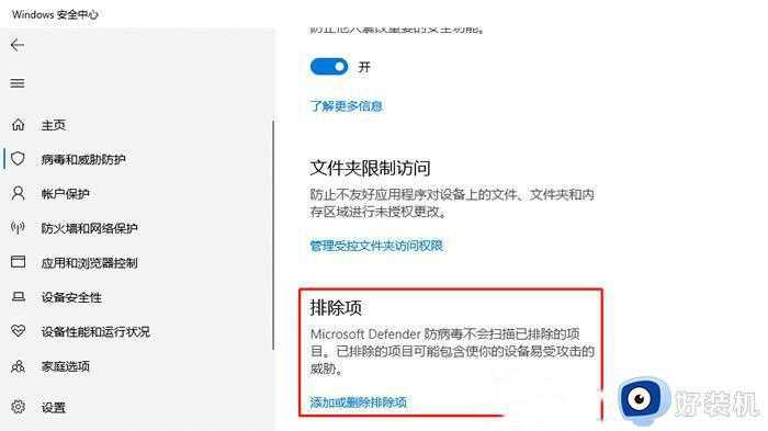 win10系统添加白名单方法_win10系统怎样添加白名单