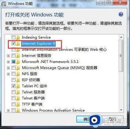 win7怎样把ie9浏览器卸载干净_win7彻底ie9浏览器的完美方法