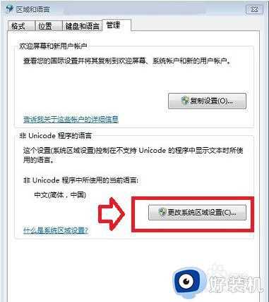 win7专业版如何更改系统语言_win7专业版更改系统语言的方法