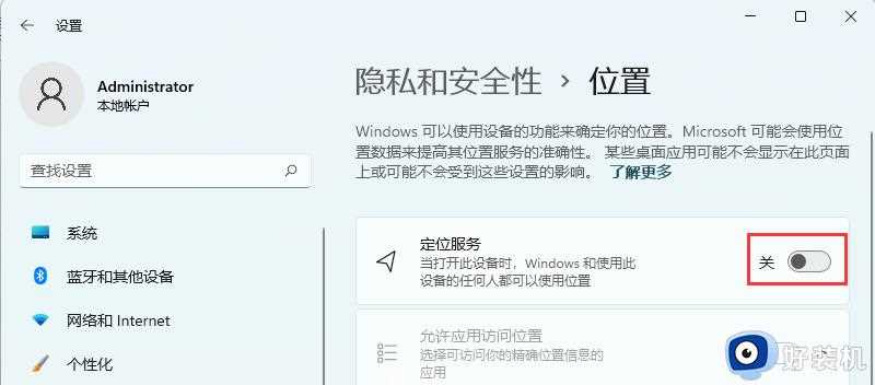 win11定位功能在哪开启_win11打开使用定位功能的步骤