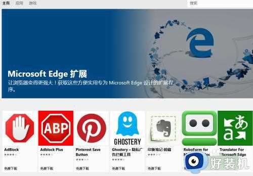 win10edge浏览器怎么添加插件_win10edge浏览器添加插件的方法