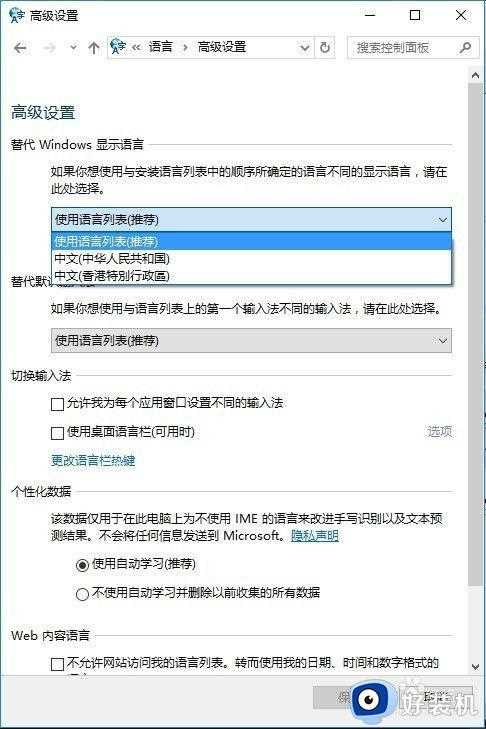 win10系统语言包如何添加_win10系统添加语言包的方法