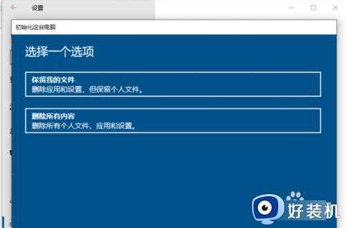 win10重装系统保留文件夹怎么操作_win10重装系统保留文件夹的方法