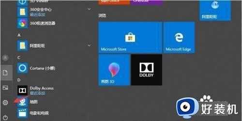 win10系统默认浏览器如何设置_win10系统设置默认浏览器步骤