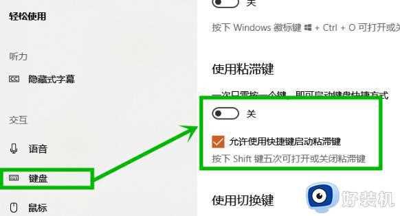 win10怎样取消粘滞键_win10取消粘滞键的两种方法