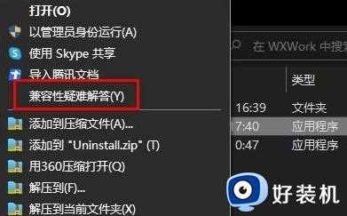 win10系统游戏软件不兼容怎么办_win10系统游戏软件不兼容的解决方法