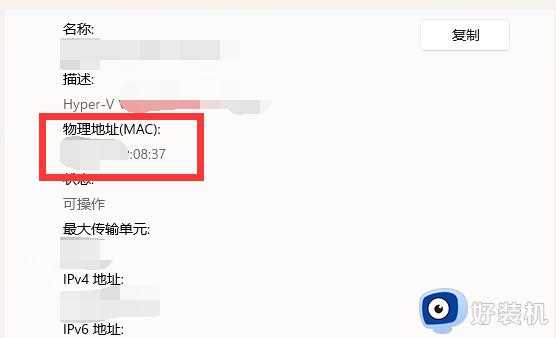  win11的mac地址在哪看_win11查看电脑mac地址方法