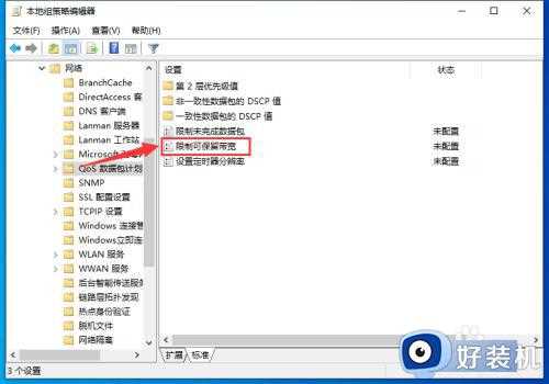 win10系统怎么优化网络_win10系统如何优化网络