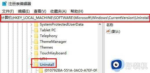 win10卸载软件后的残留怎么清除_windows10如何彻底删除软件残余