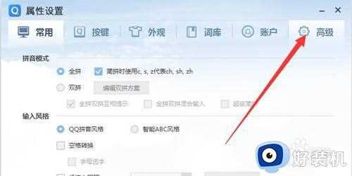 怎么设置qq拼音游戏兼容模式_qq输入法设置游戏兼容模式方法