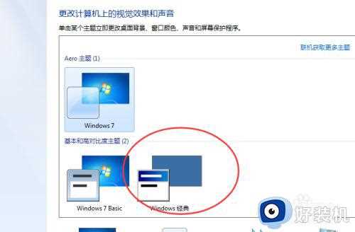 win7系统怎么更改主题_win7系统更改主题的方法