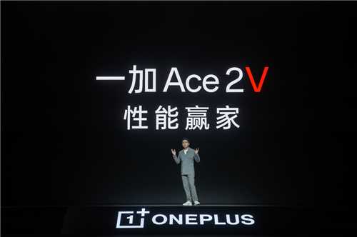 性能赢家一加 Ace 2V 正式发布 以不温和姿态颠覆价位段认知