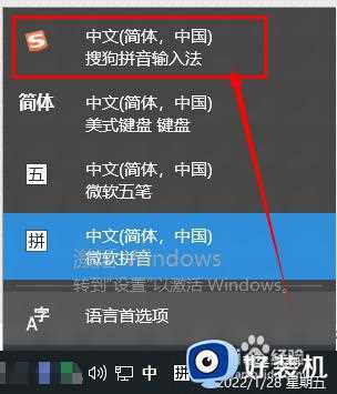 win10电脑怎么使用搜狗输入法_win10电脑使用搜狗输入法的方法