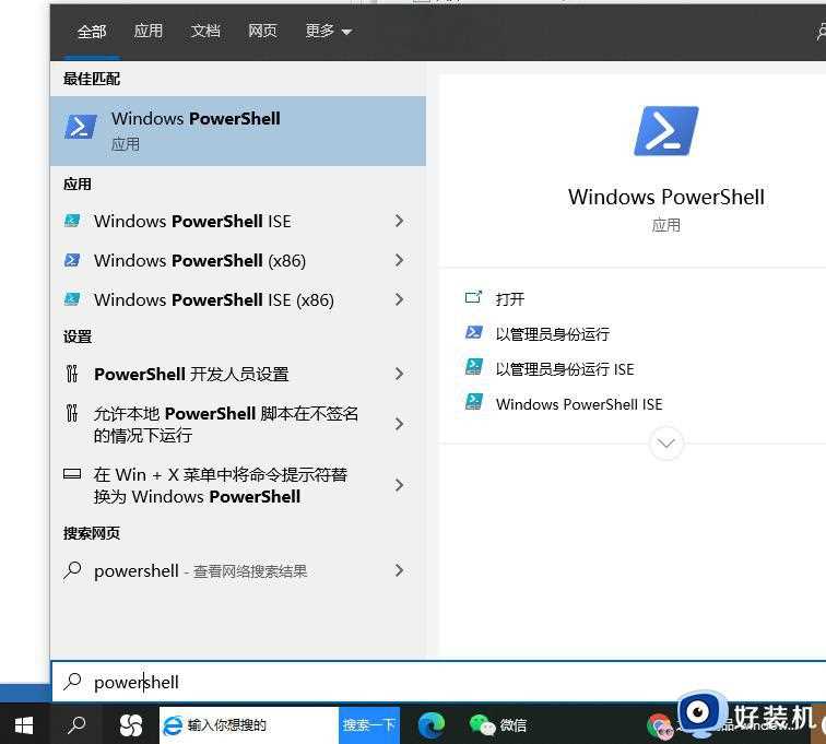 win10powershell怎么打开_win10快速打开powershell的多种方法